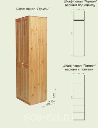 Шкаф Герман 2-дверный универсальный